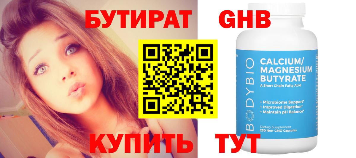 Орск  Бутират жидкий экстази  Вход с VPN 