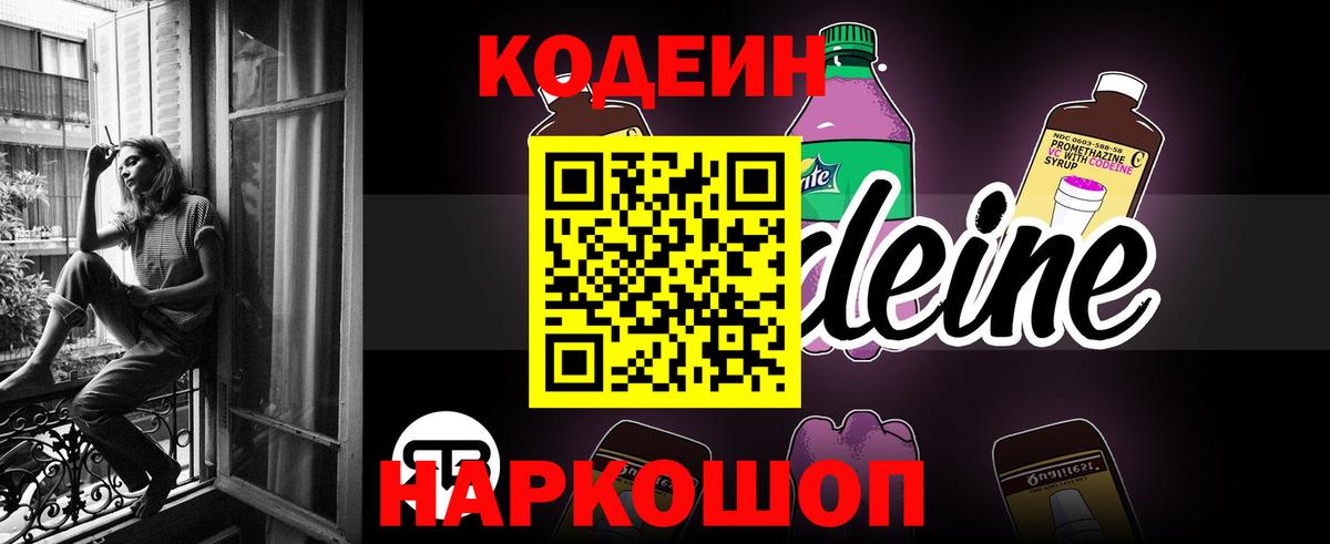 Codein напиток Lean (лин) Орск