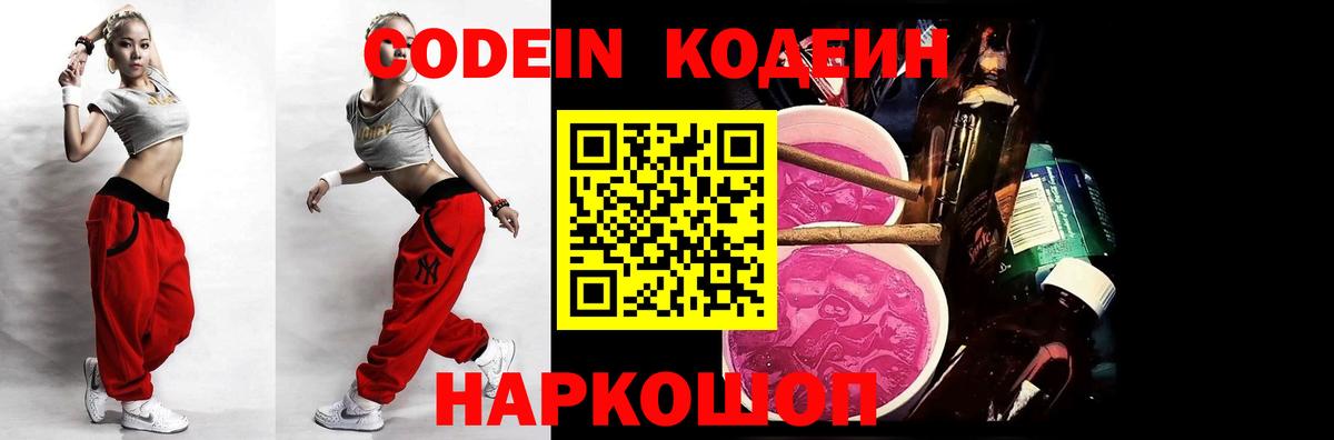 Codein напиток Lean (лин)  Codein напиток Lean (лин)  Вход с VPN  Орск 