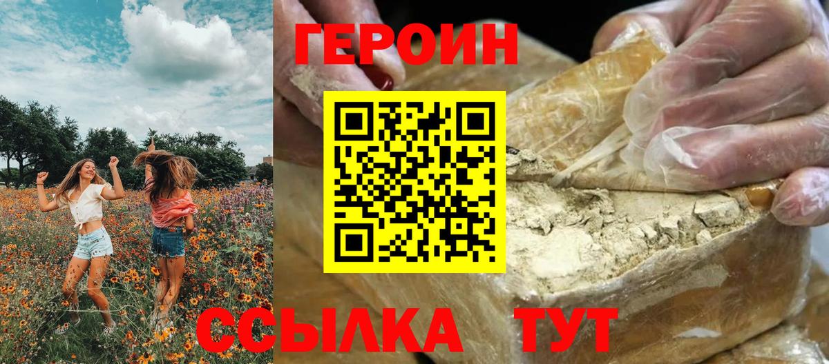 Орск  Героин хмурый  Вход с VPN 