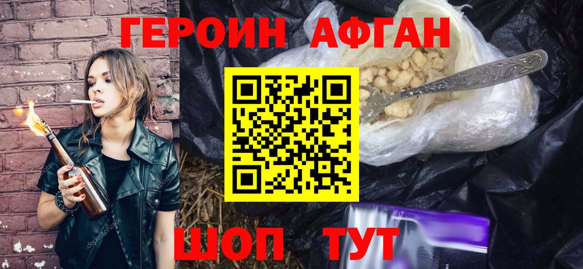 Героин Heroin Орск