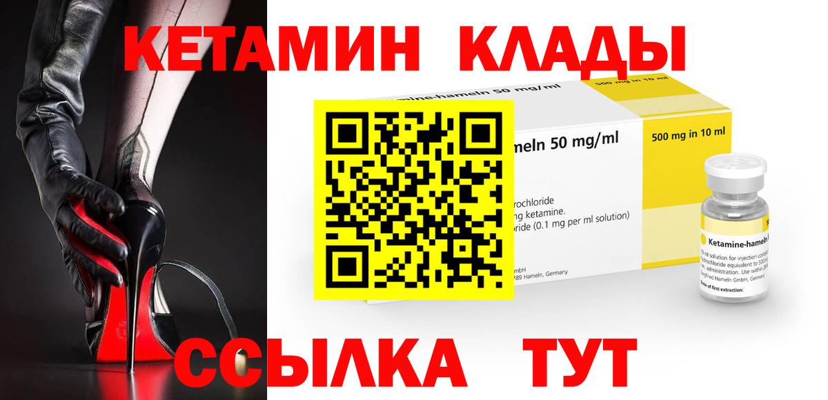 Орск  КЕТАМИН VHQ  КЕТАМИН ketamine  Вход с VPN 