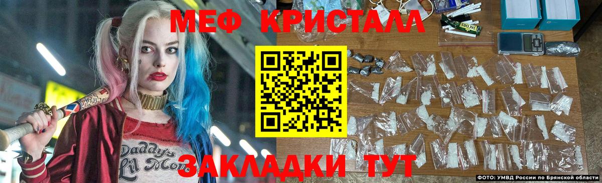МЕФ кристаллы  Вход с VPN  МЕФ  Орск 