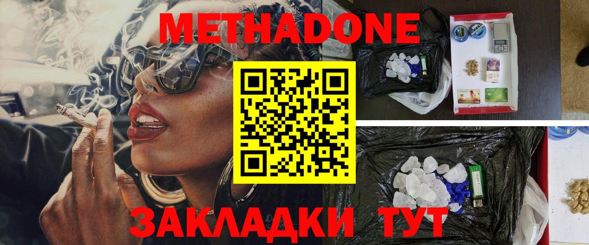 Метадон VHQ Орск