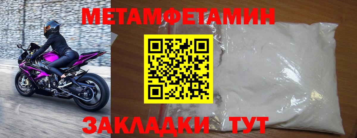 МЕТАМФЕТАМИН Methamphetamine Орск