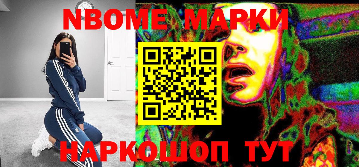 Марки 25I-NBOMe 1500мкг Орск